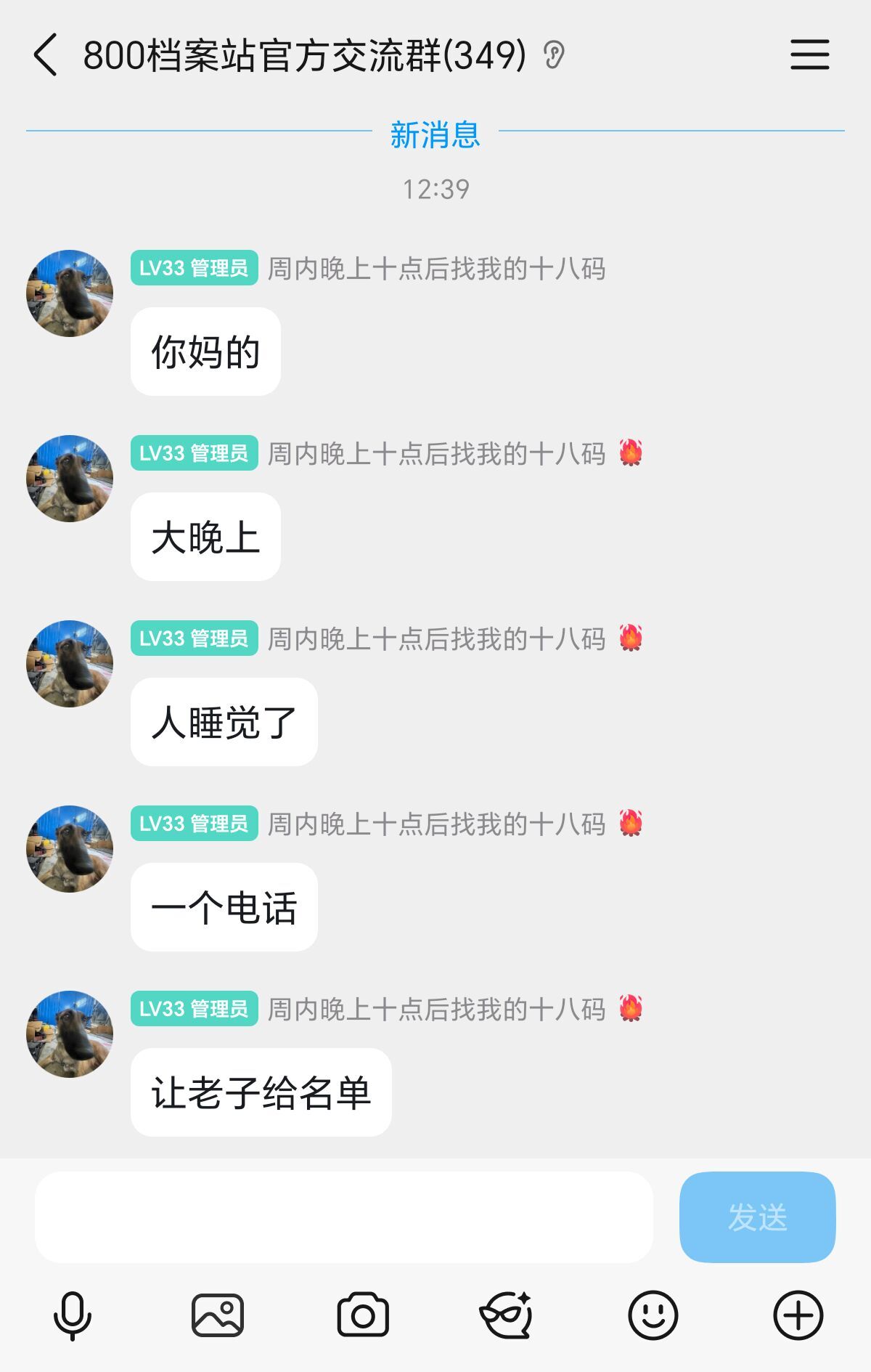 站长晚上被骚扰